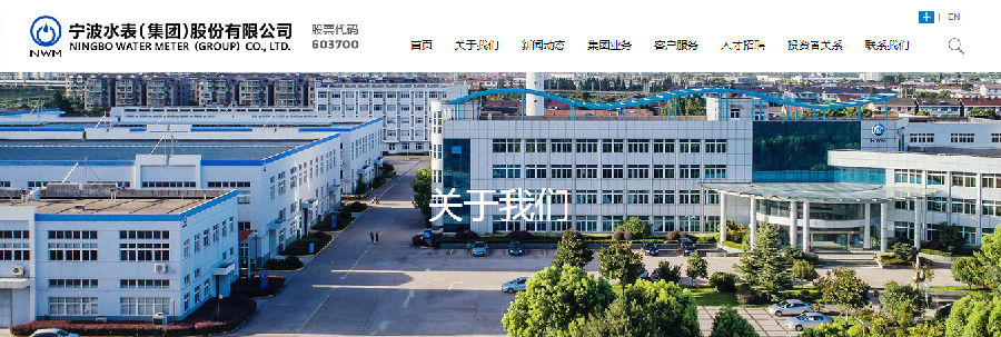宁波水表携手思普软件深入信息化合作