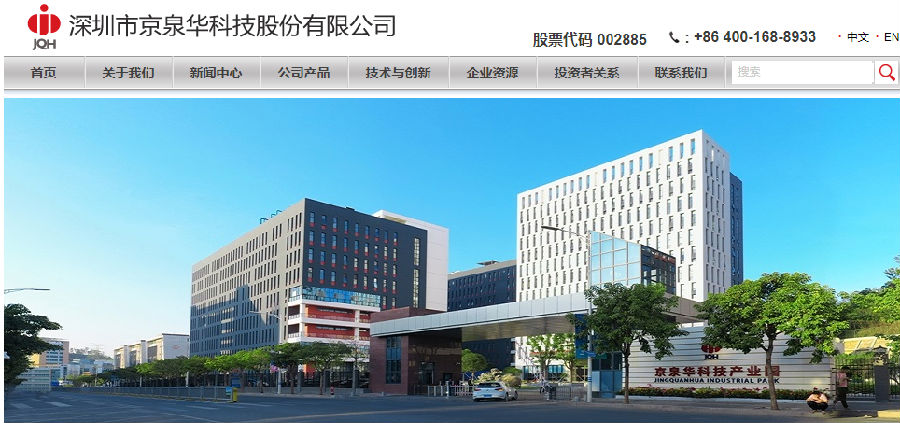 深圳市京泉华科技股份有限公司签约思普2024年维护合同